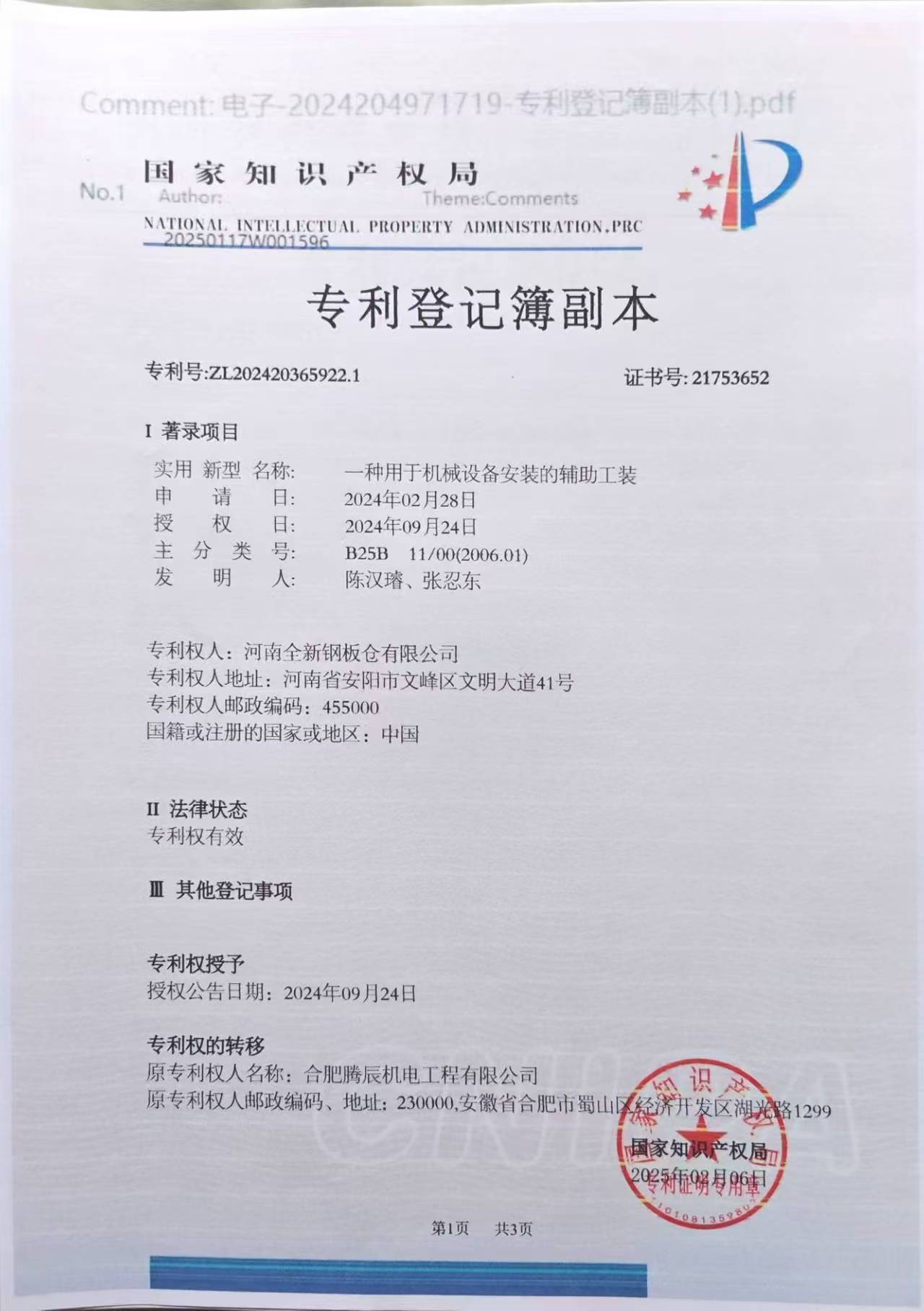 一种用于机械设备安装的辅助工装